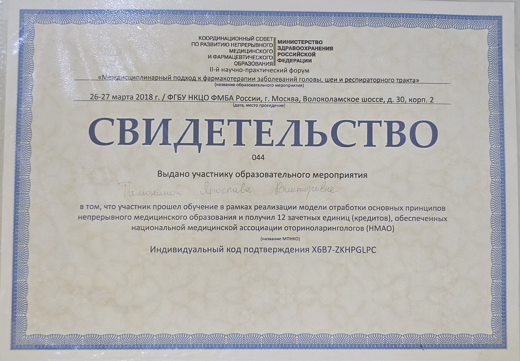 Свидетельство о профильном обучении, 2018 год